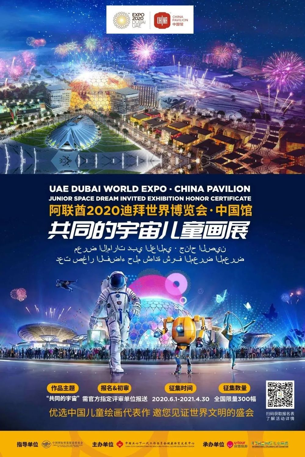 童画森林重磅征稿——2020迪拜世博会共同宇宙儿童画展 - 童画森林